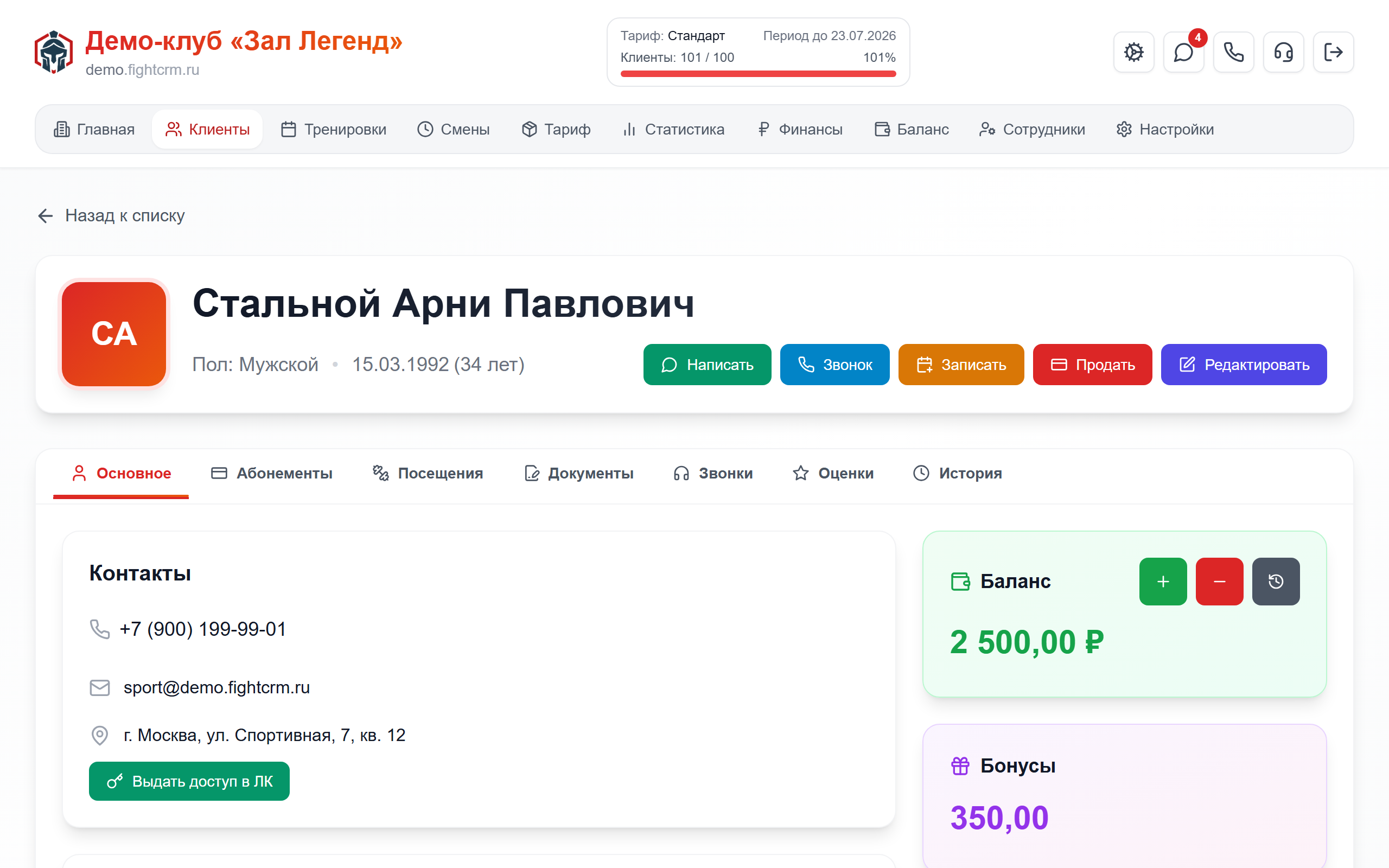 Карточка клиента и абонемент в FightCRM — остаток занятий, оплаты и запись для клуба единоборств «Бразильское джиу-джитсу»