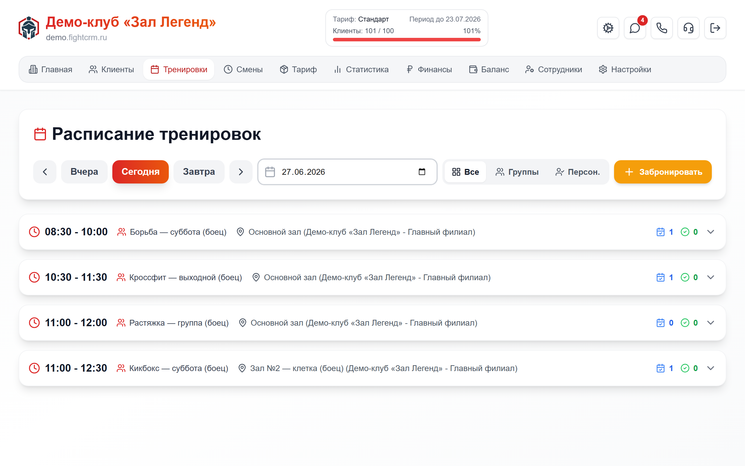 Расписание тренировок в FightCRM для клуба единоборств «Бразильское джиу-джитсу» — календарь, тренеры, лимит мест и онлайн-запись